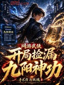 Online Martial Arts Game: Missing Nine Yang Magic at the Start