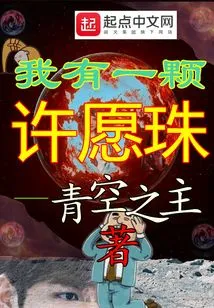 I Have a Wishing Bead