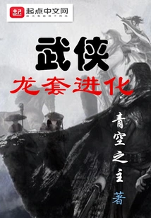 Martial Arts Dragon Set Evolution