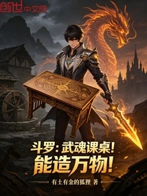 Douluo: Wuhun Desk! Can Create All Things!