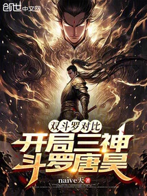 Comparison of Double Douluo: Three God Douluo Tang Hao at the Beginning