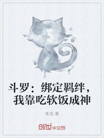 Douluo: Bind the Fetters, and I Will Become a God by Eating Soft Food