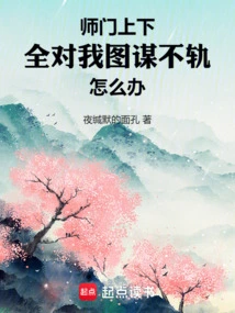 What Should I Do If Everyone in My School is Plotting Against Me?