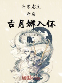 Douluo Dragon King: Gu Yuena Smashed Her Face in the Beginning