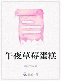 Midnight Strawberry Cake