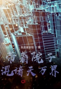 Take the Yard to Wander All over the World