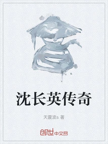 The Legend of Shen Changying