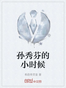 Sun Xiufen's Childhood