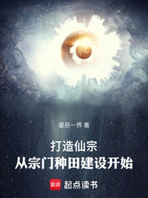 Building an Immortal Sect Starts with Sect Farming Construction