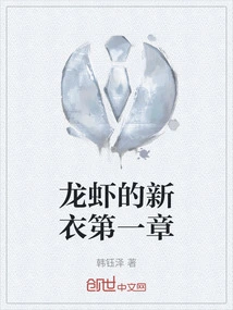 Lobster's New Clothes Chapter 1