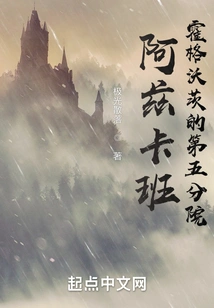 Azkaban: Hogwarts' Fifth House