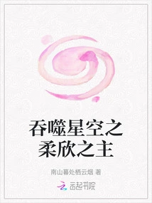 The Lord of Rouxin Who Devours the Starry Sky