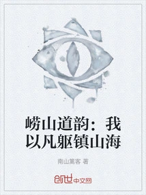 Laoshan Taoist Rhythm: I Use My Mortal Body to Control the Mountains and Seas