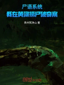 Corpse Language System: I Fished Out Corpses in the Yellow River to Solve Strange Cases