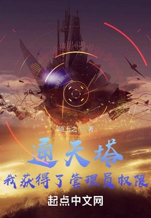 Tower of Babel: I Gained Admin Rights