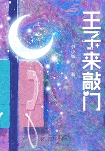 The Prince Knocks on the Door