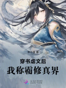After Dressing up as the Heroine of a Sadistic Novel, I Dominate the World of Cultivation