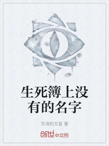 A Name That is Not in the Book of Life and Death