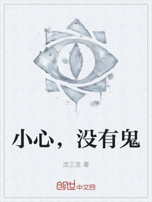 Be Careful, There Are No Ghosts