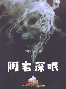 Deep Sleep in the Dark House