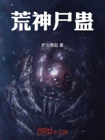 Desolate God Corpse Gu