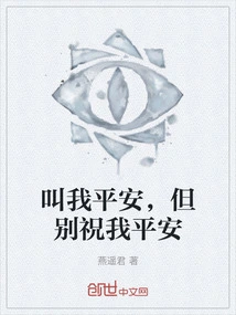 Call Me Peace, but Don't Wish Me Peace