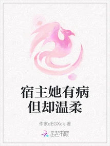 The Host is Sick but Gentle
