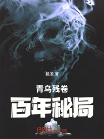 The Centennial Secret of the Qingwu Fragments