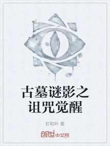 Tomb Mystery Curse Awakening