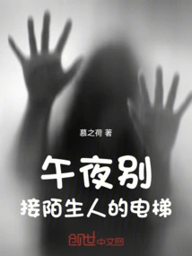 Don't Pick up Strangers in the Elevator at Midnight