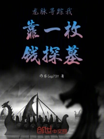 In Search of the Dragon Vein, I Used a Dollar to Explore the Tomb