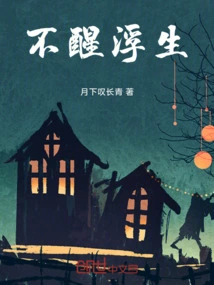 Unawakening and Floating Life