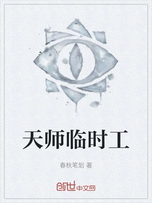 Tianshi Temporary Worker