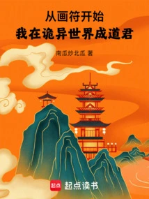 Starting from Drawing Symbols, I Became a Taoist King in a Strange World