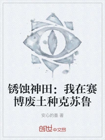 Rusty Kanda: I Planted Cthulhu in the Cyber Wastes