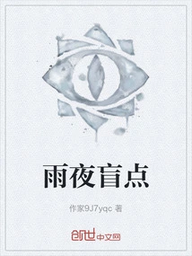 Blind Spot on Rainy Night