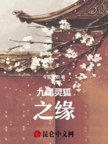 The Fate of the Nine-tailed Fox