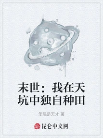 The End of the World: I Farm Alone in a Sinkhole