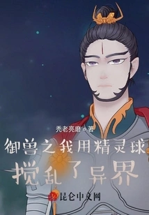 I, the Beast-controller, Disrupted the Other World with My Elf Ball