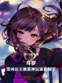 Douluo: Princess Xueke is Controlled by the Evil God Player