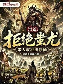 Prehistoric: Reject Chi You and Lead the Human Race to Farm and Cultivate Immortality