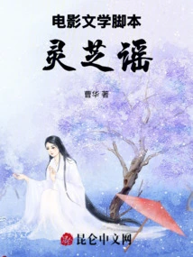 A Mediocre Movie Script: the Ballad of Ganoderma Lucidum