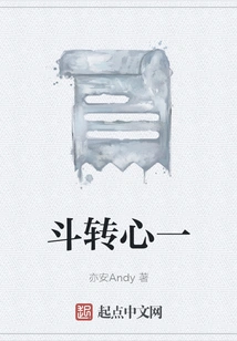 Dou Zhuanxinyi