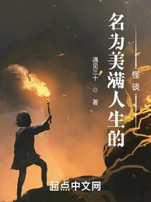 A Strange Story Called a Happy Life