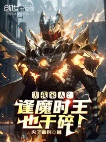 Harm My Family? When the Demon Comes, the King Will Be Crushed to Pieces!