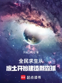 Everyone Needs to Survive and Build a Dyson Sphere from the Wasteland