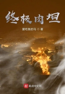 The Ultimate Meat Tank