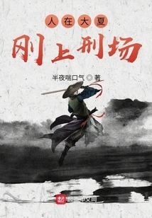 He Had Just Been Executed in Daxia