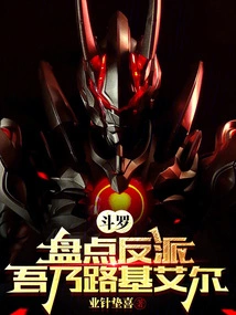 Douluo: Taking Stock of Villains? I Am Lukiel