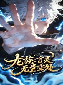 Dragon Clan: Word Spirit, Infinite Space